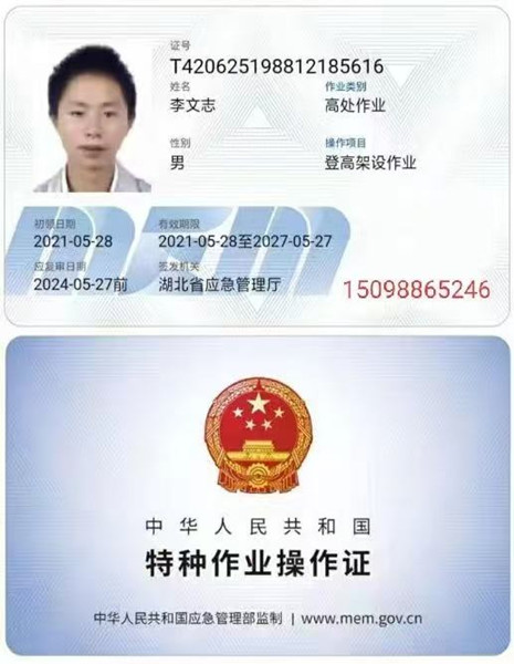 特种作业操作证